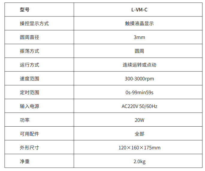 触控式可调式混匀震荡器
